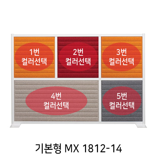 [UNIQX 소리먹는 파티션] MX 일반형 5면(H1200*W1780)