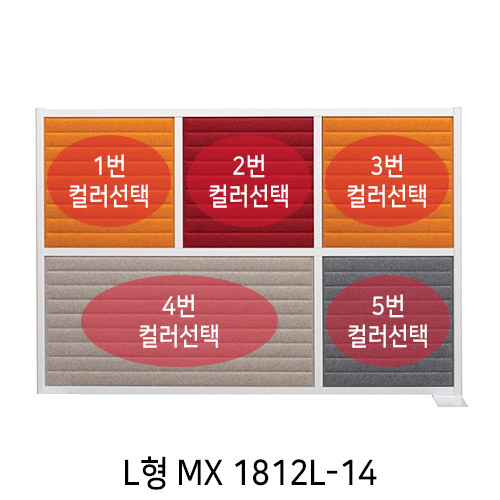 [UNIQX 소리먹는 파티션] MX 일반형 5면(H1200*W1780)