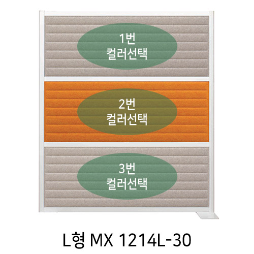  [UNIQX 소리먹는 파티션] MX 일반형 3면(H1420*W1200)