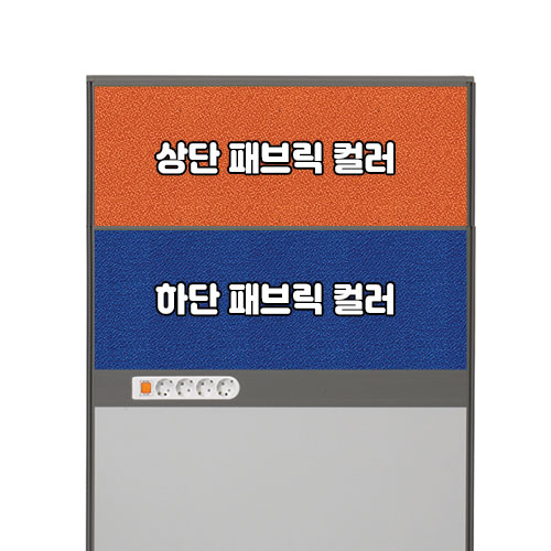 플렉스 45T AL 멀티탭 패브릭 파티션(H1500)