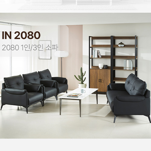 IN-2080 사무용 소파